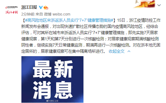 “浙江省疫情” 浙江省疫情最新消息？