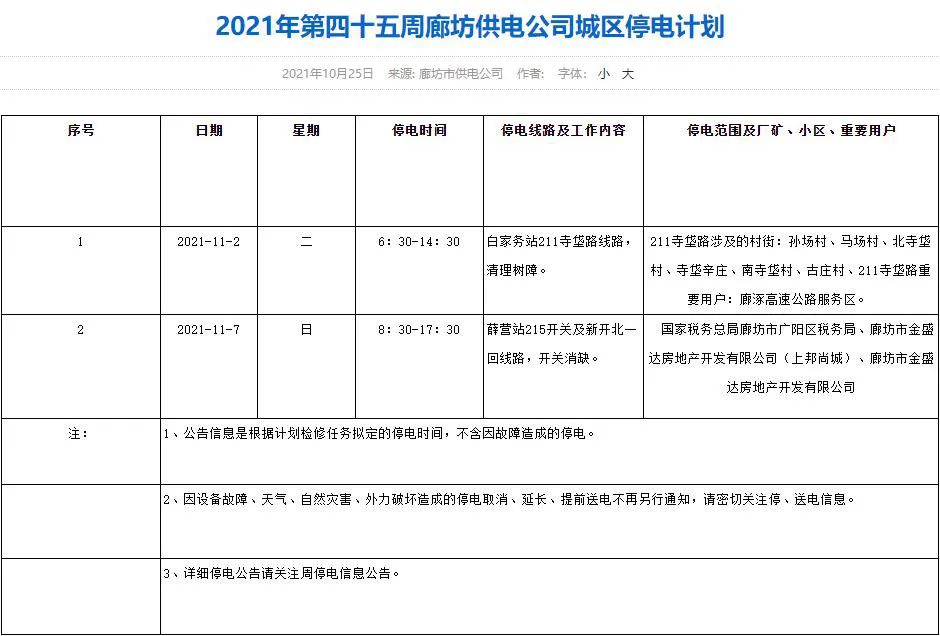 【清明放假调休安排/2021年清明放假如何调休】