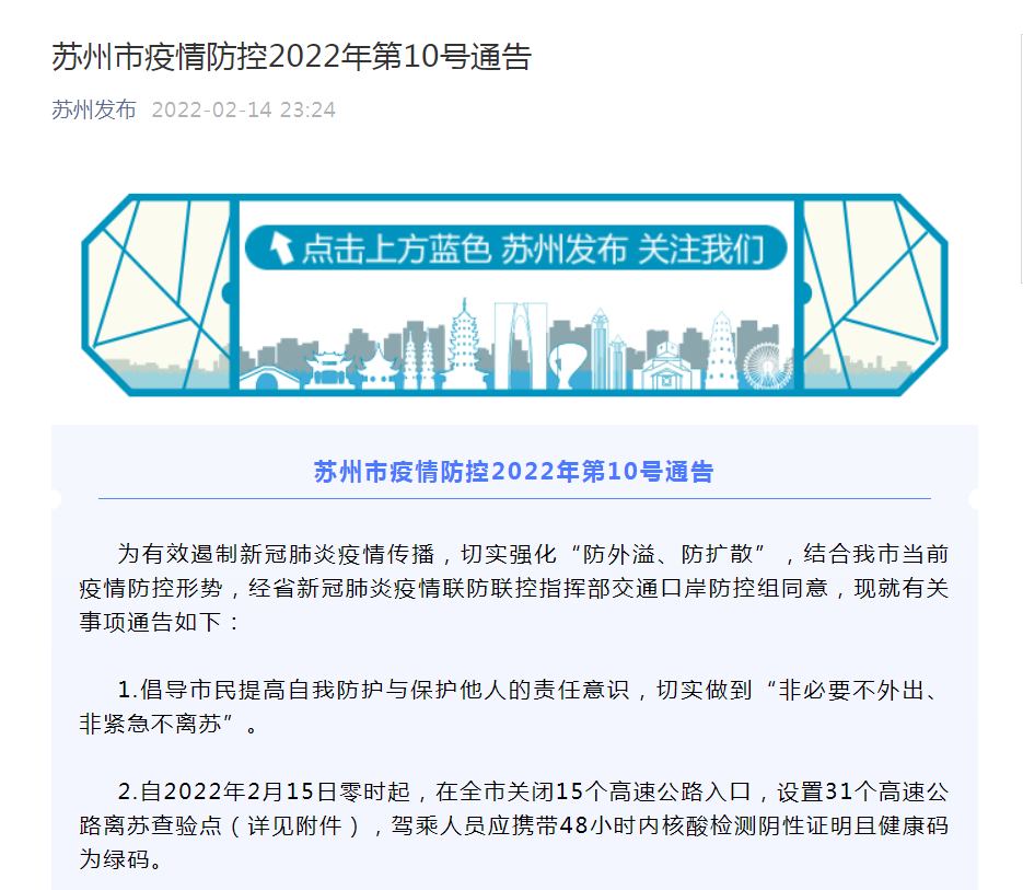 苏州的疫情最新情况︰(苏州疫情最新消息今天新增一例)