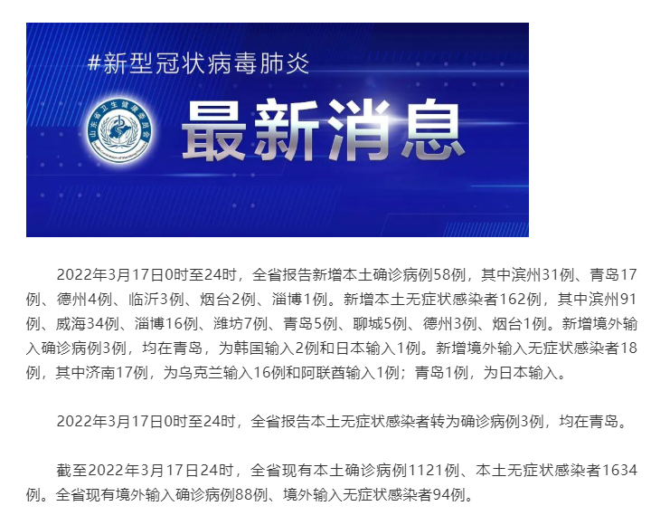 31省区市新增本土确诊104例-31省区市新增本土确诊94例-第3张图片