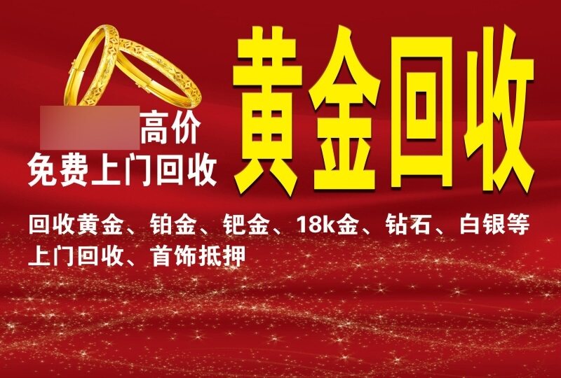 现在黄金回收价是多少钱一克(现在黄金回收价是多少钱一克18k)
