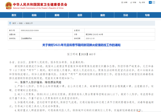 “北京疫情进出京最新规定” 2021年1月北京疫情进出京最新规定？-第2张图片
