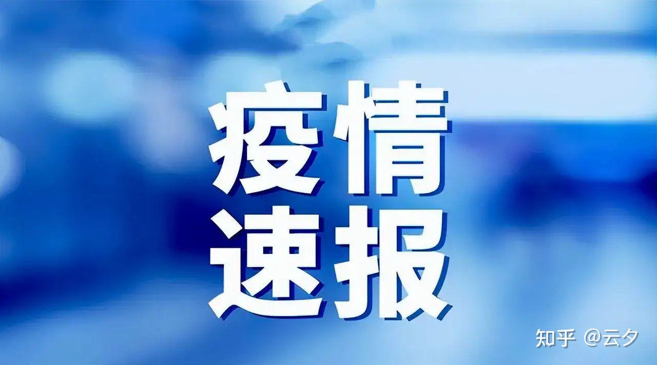 西安最新的疫情情况/西安 最新疫情-第2张图片