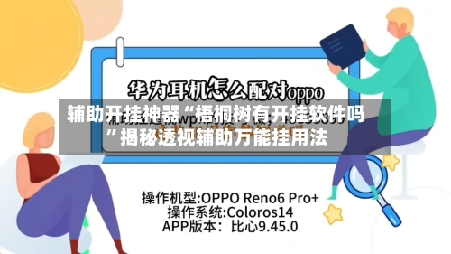 辅助开挂工具“wepoker私人局辅助挂”透视挂!详细分享装挂步骤