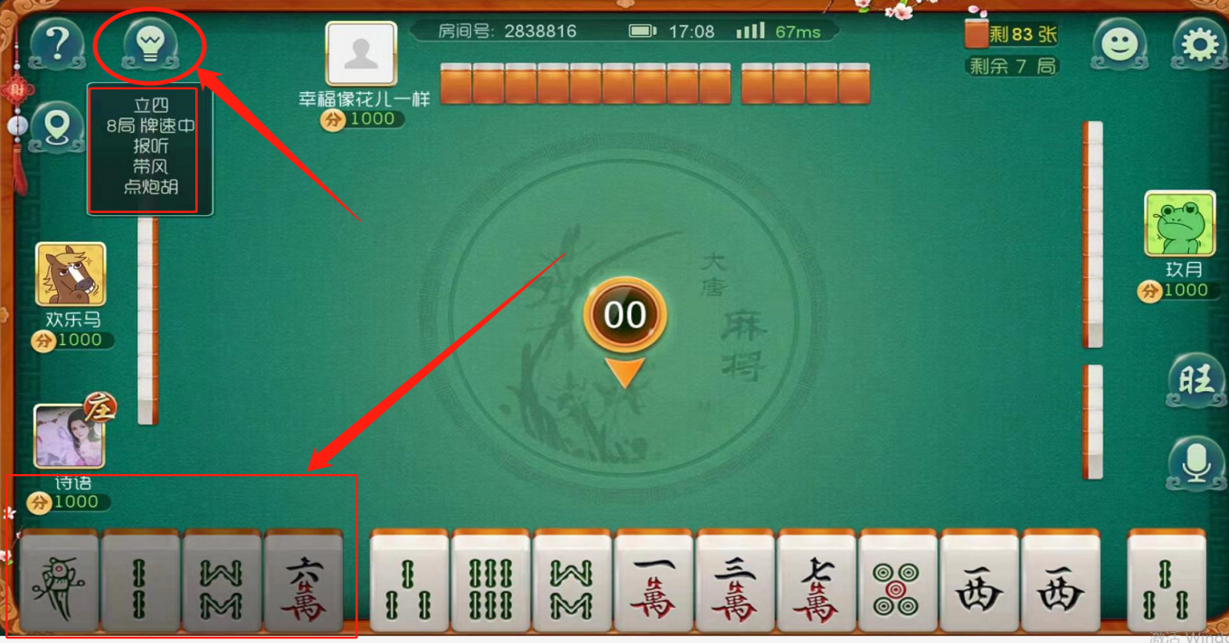 教程分享“大唐麻将输赢有规律吗”开挂(透视)辅助神器-第2张图片