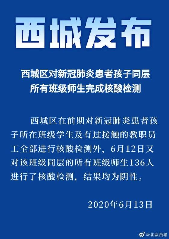 北京西城一人初筛阳性,北京西城发现阳性人员密接者-第3张图片