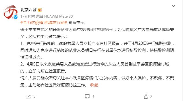 北京西城一人初筛阳性,北京西城发现阳性人员密接者