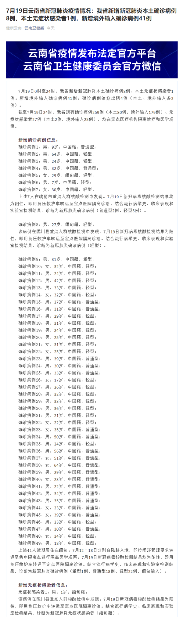 【云南新增3例本土/云南新增3例本土在什么地方】