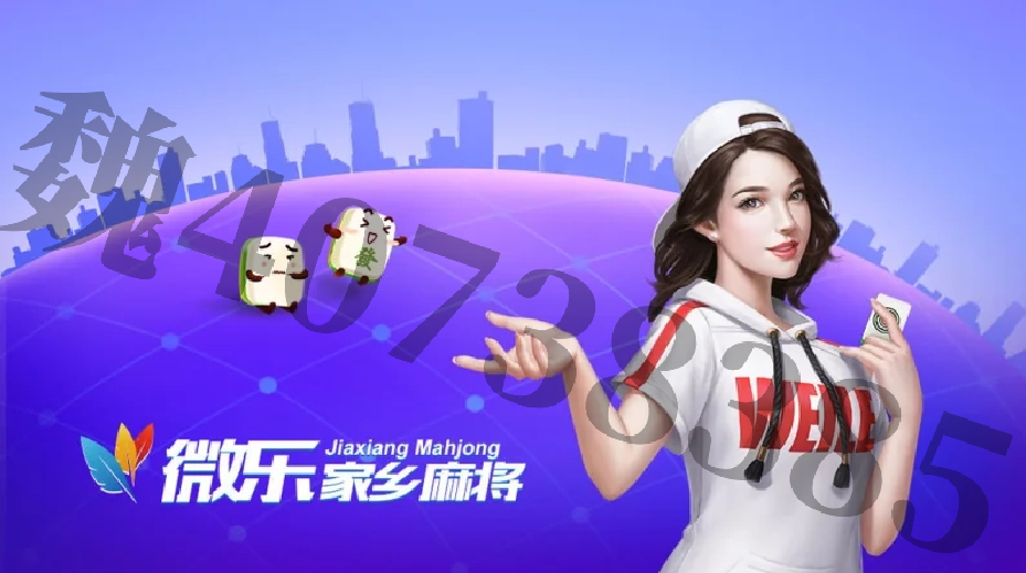 2026首发科技“微乐河北麻将万能开挂器”详细透视辅助教程