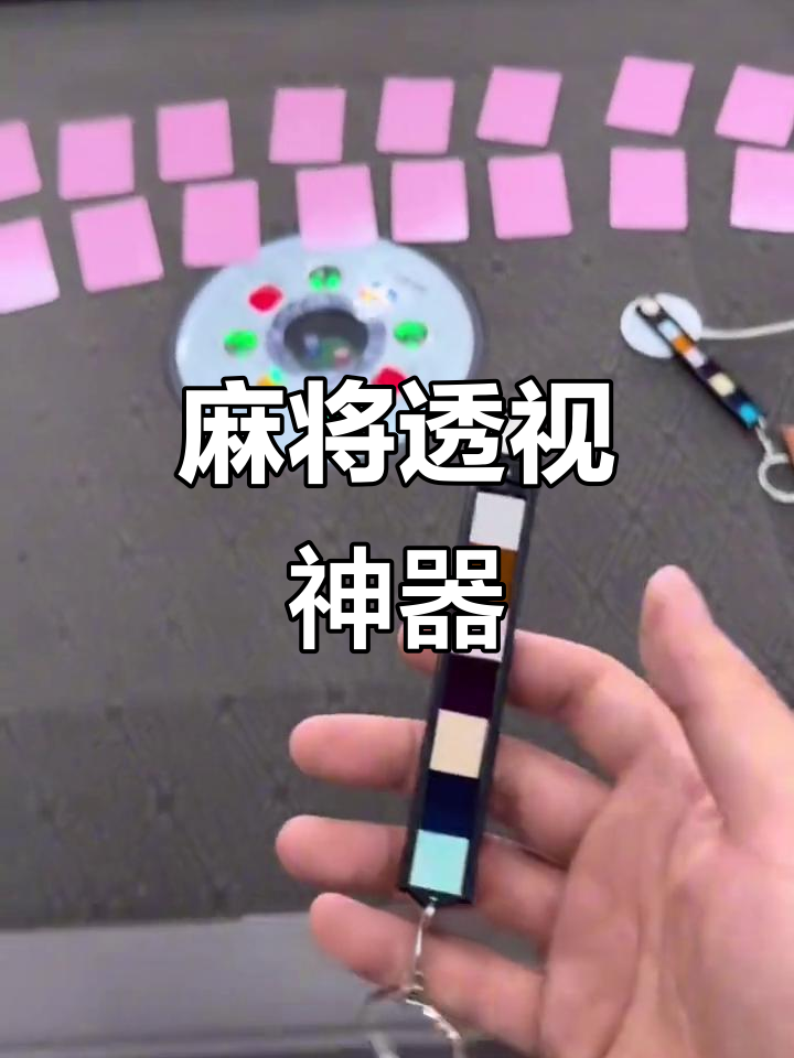 必备科技“手机麻将挂100元一个”开挂(透视)辅助教程