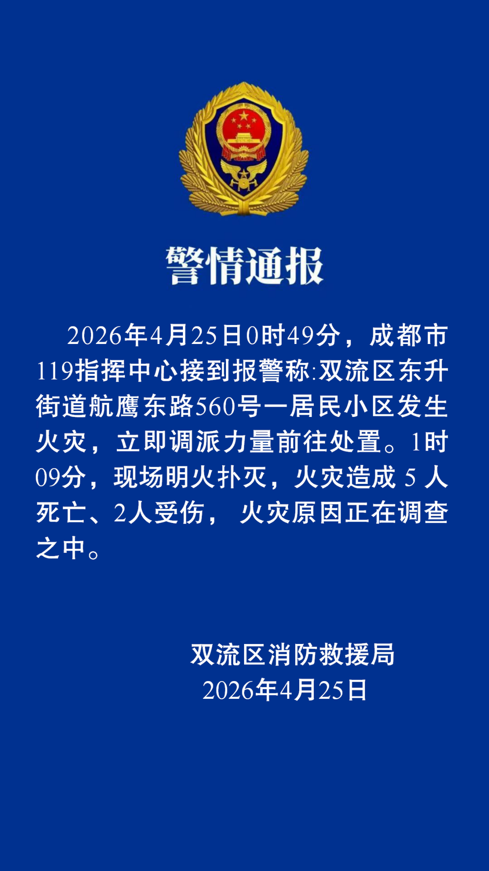 “四川成都的最新疫情” 四川成都最新肺炎疫情？-第2张图片