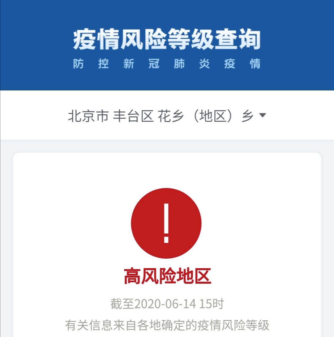 北京丰台疫情.北京丰台疫情最新通报今天-第2张图片