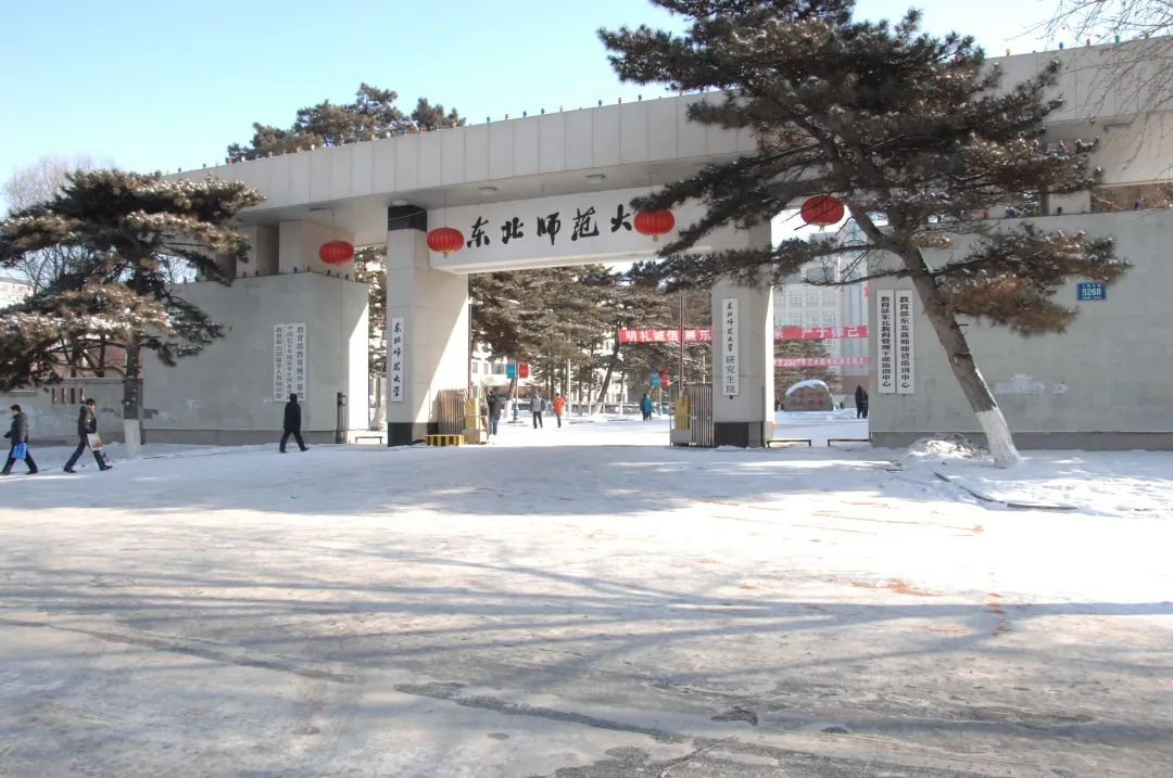 【哈尔滨师茫大学,哈尔滨师范是几本？怎么样？】-第2张图片