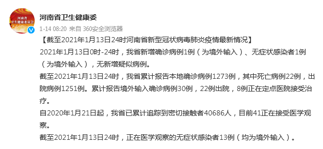 河南新增新型肺炎(网传河南新增新型肺炎确诊病例)-第3张图片