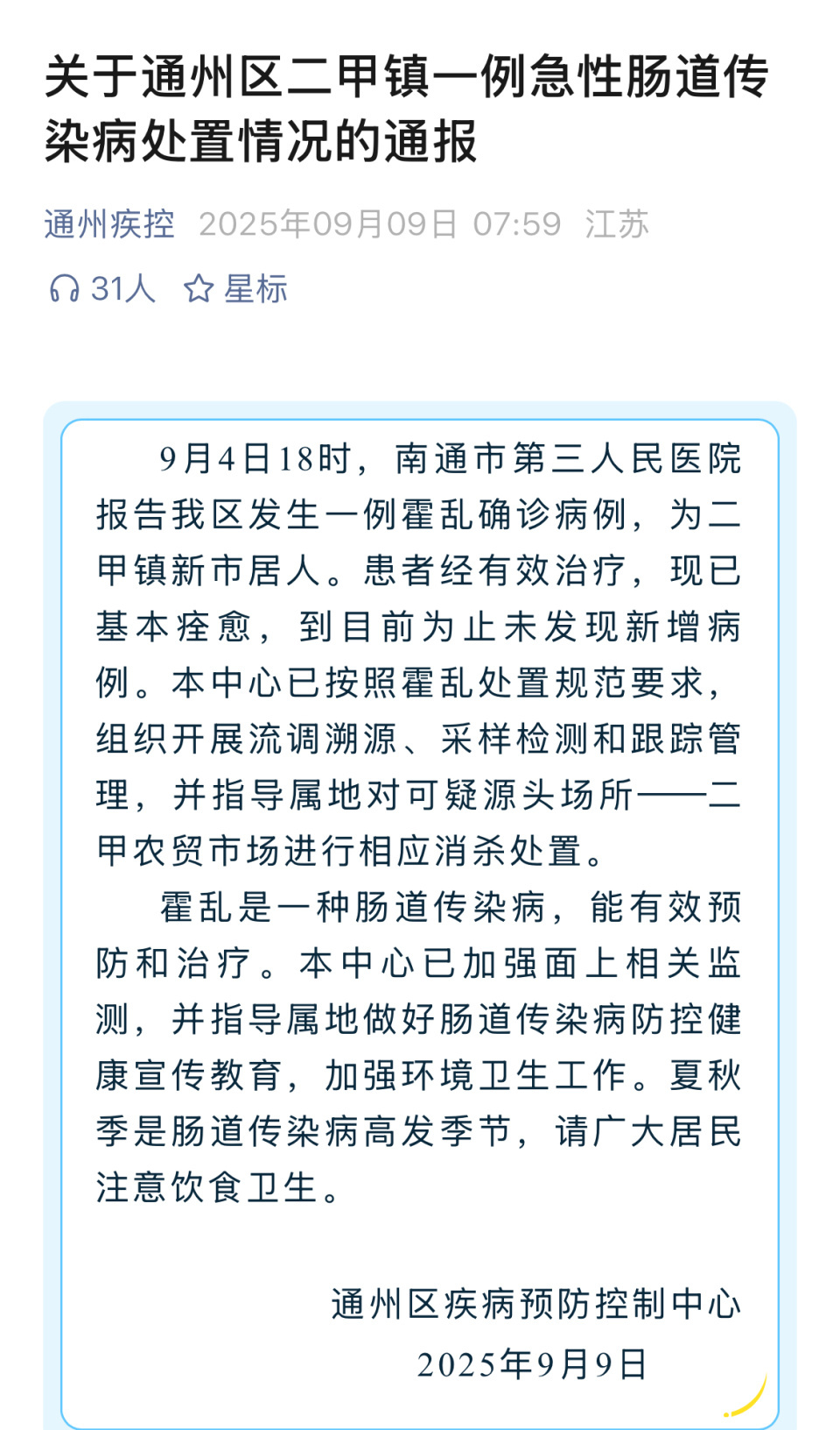 31省区市新增59例本土确诊︰(31省区市新增本土确诊病例1例)