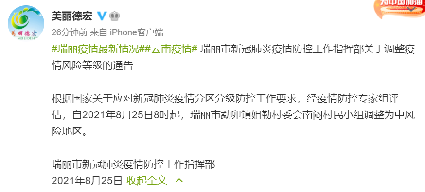 瑞丽一地降为中风险／瑞丽一地降为中风险地区了吗