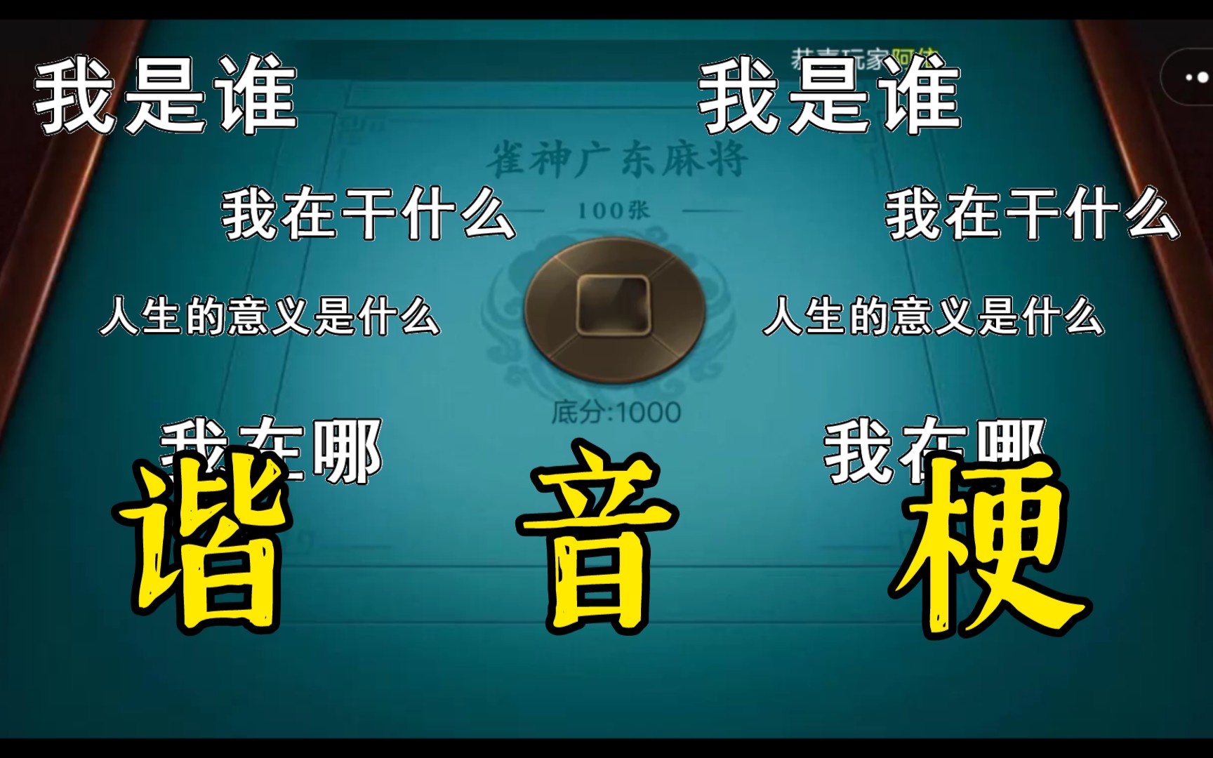 实测教程“雀神广东麻将小程序开挂下载”(透视)其实确实有挂