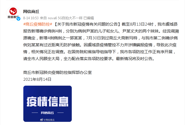 河南等地疫情发展中/河南疫情发展情况-第2张图片