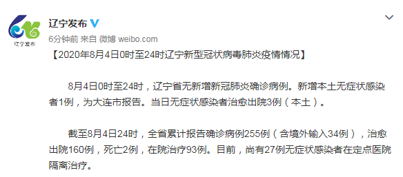 【辽宁新增无症状27例,辽宁新增本土无症状8例】-第3张图片