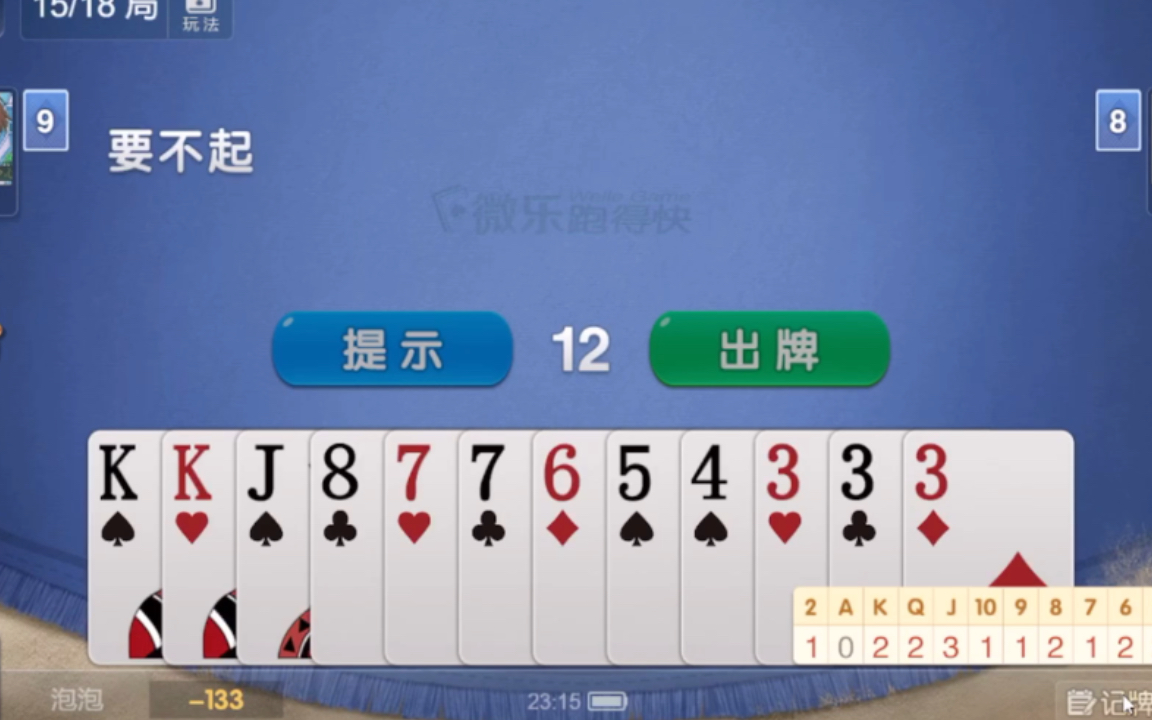 实测!“微乐跑得快辅助器免费版	”附开挂脚本详细步骤-第2张图片
