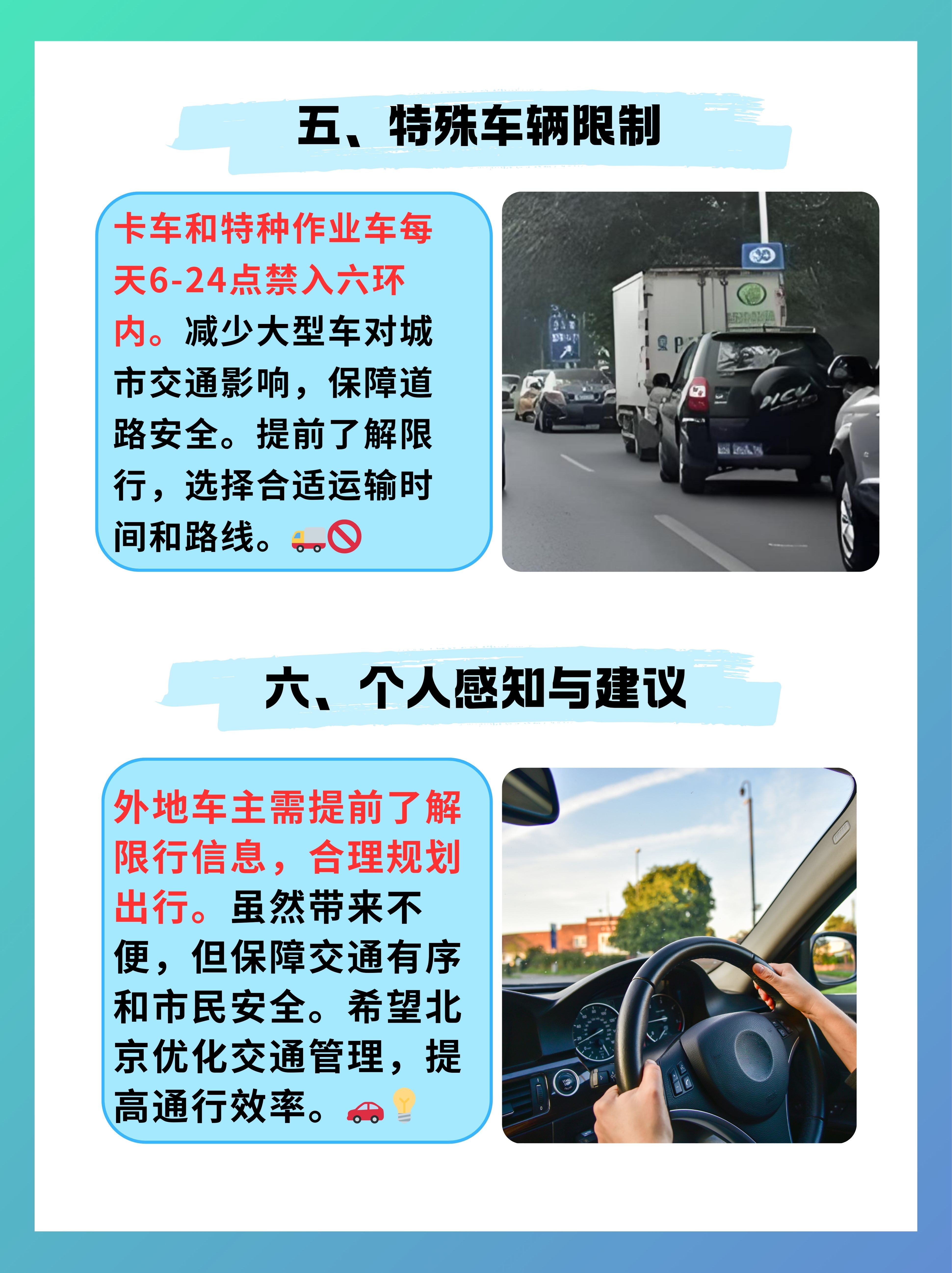 车辆限行／车辆限行尾号北京