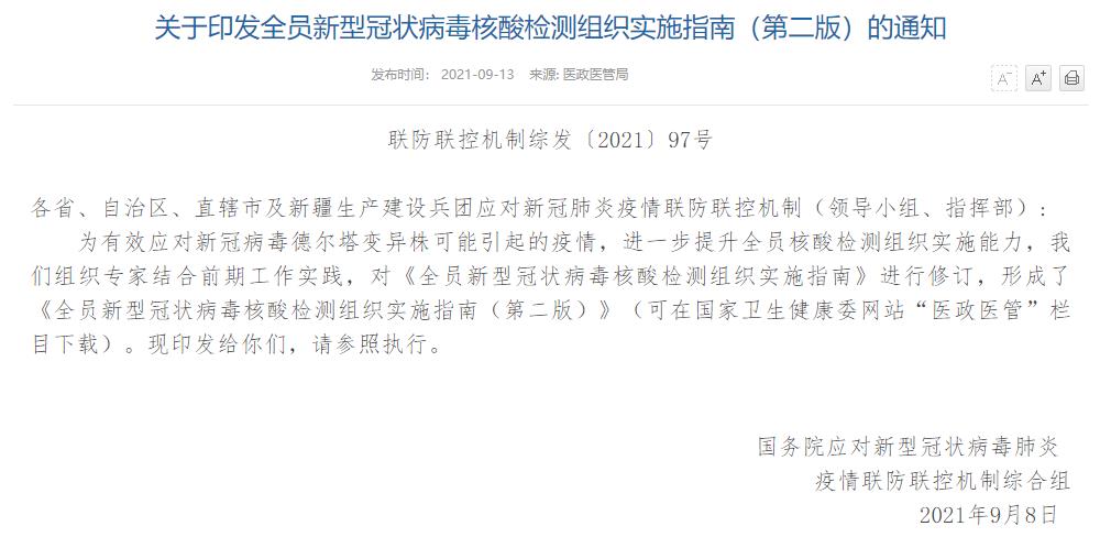 满足这些条件无需全员核酸.不需要进行全员核酸检测的是什么人员-第2张图片