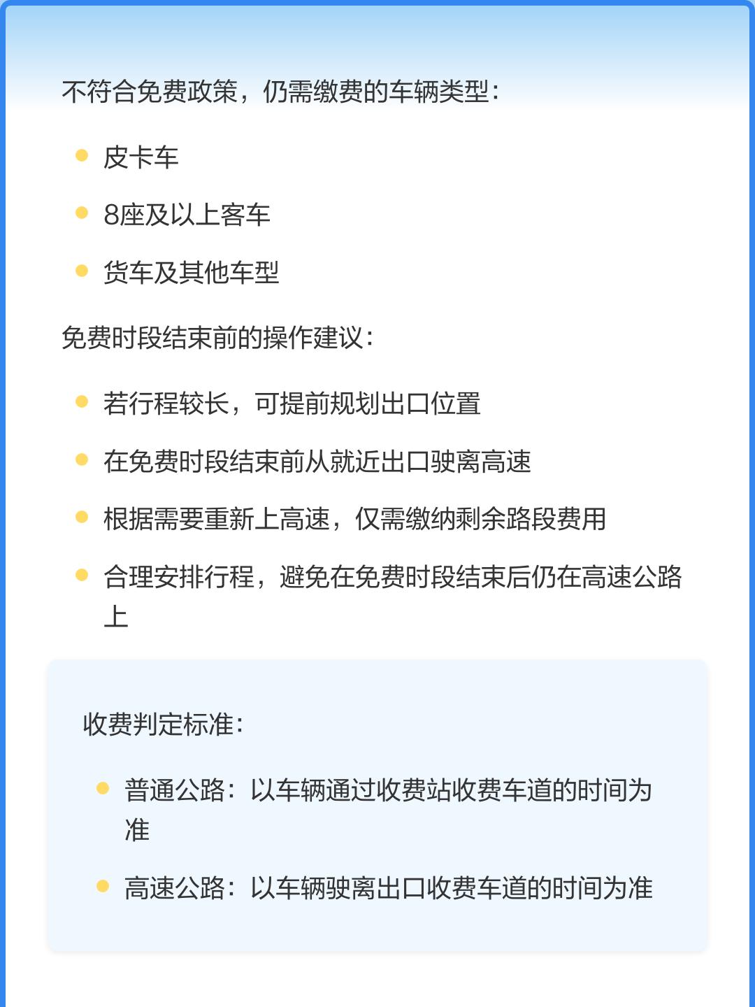 国庆期间高速免费时间︰(国庆期间高速免费时间段)