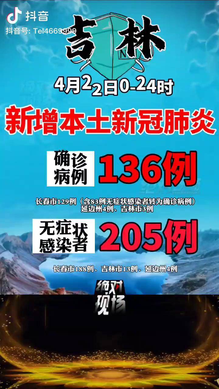 “吉林省新增本土无症状10例” 吉林新增14例无症状病例？-第2张图片