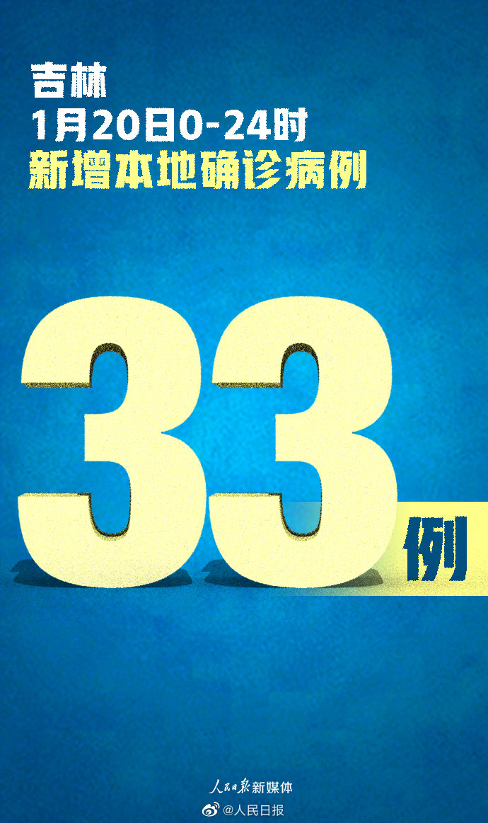 “吉林省新增本土无症状10例” 吉林新增14例无症状病例？-第3张图片
