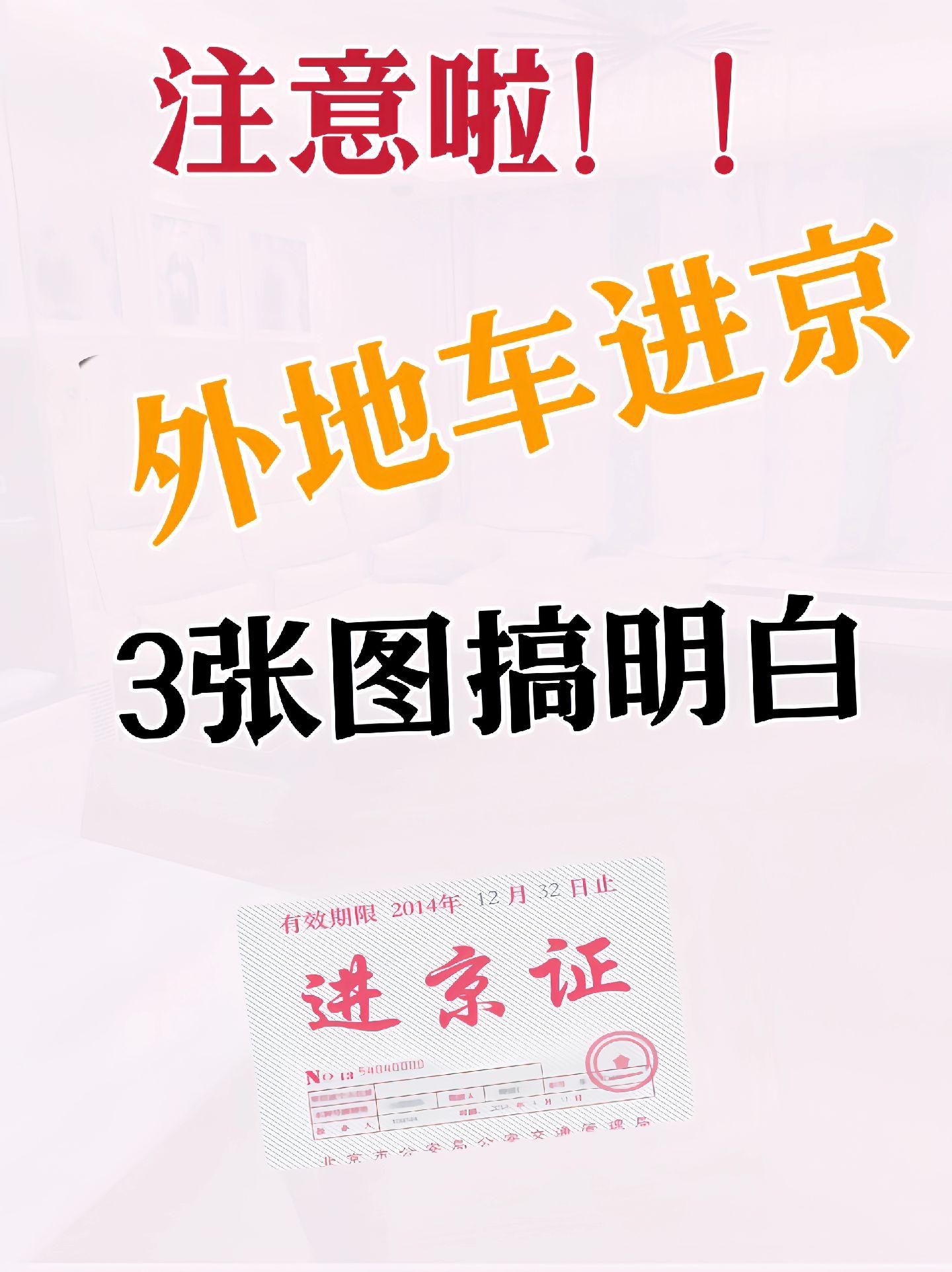 北京限行规定/北京限行规定2025年最新政策外地车限行吗-第2张图片