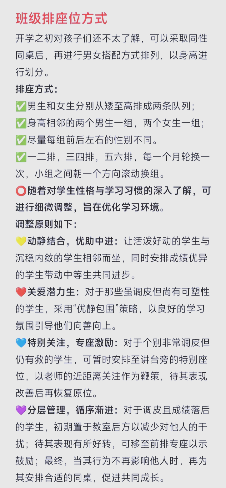 排座位方法／怎么样排座位
