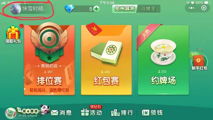开挂教程“手机微信麻将有挂吗”开挂(透视)辅助神器-第2张图片