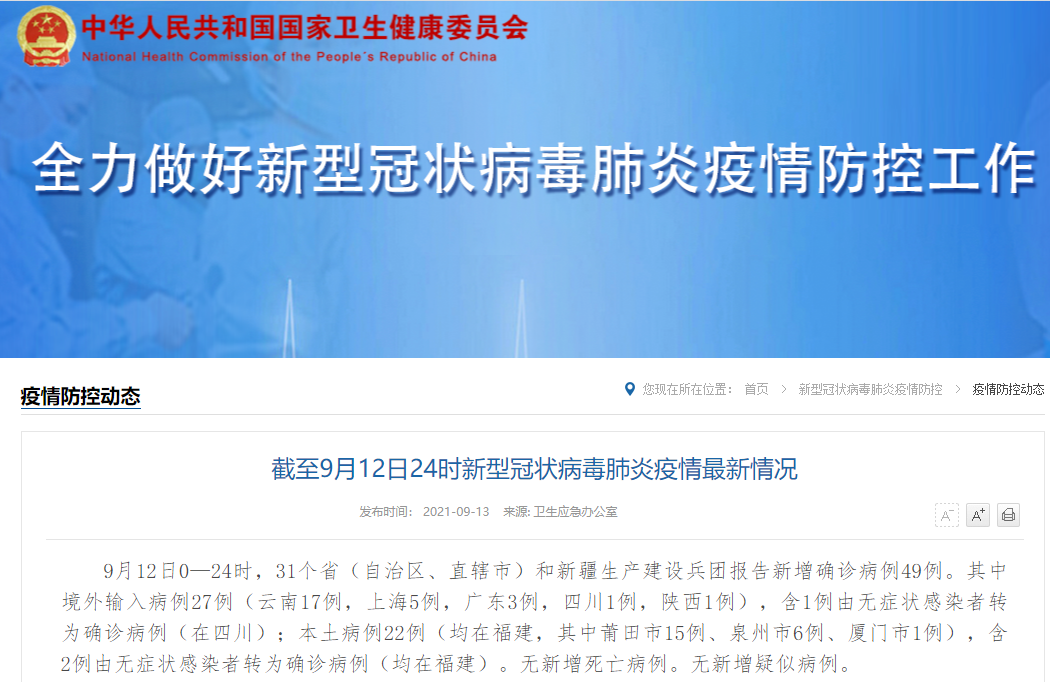 31省新增确诊33例本土1例︰(31省新增确诊22例 其中本土8例)-第3张图片