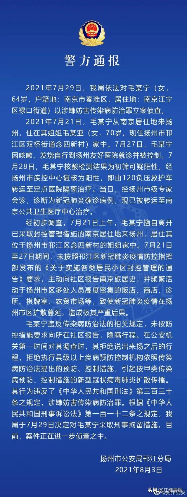 “南京疫情最新消息今天” 南京 疫情最新消息？-第3张图片