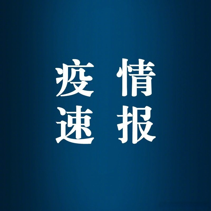【上海新增2例确诊,上海新增俩例】