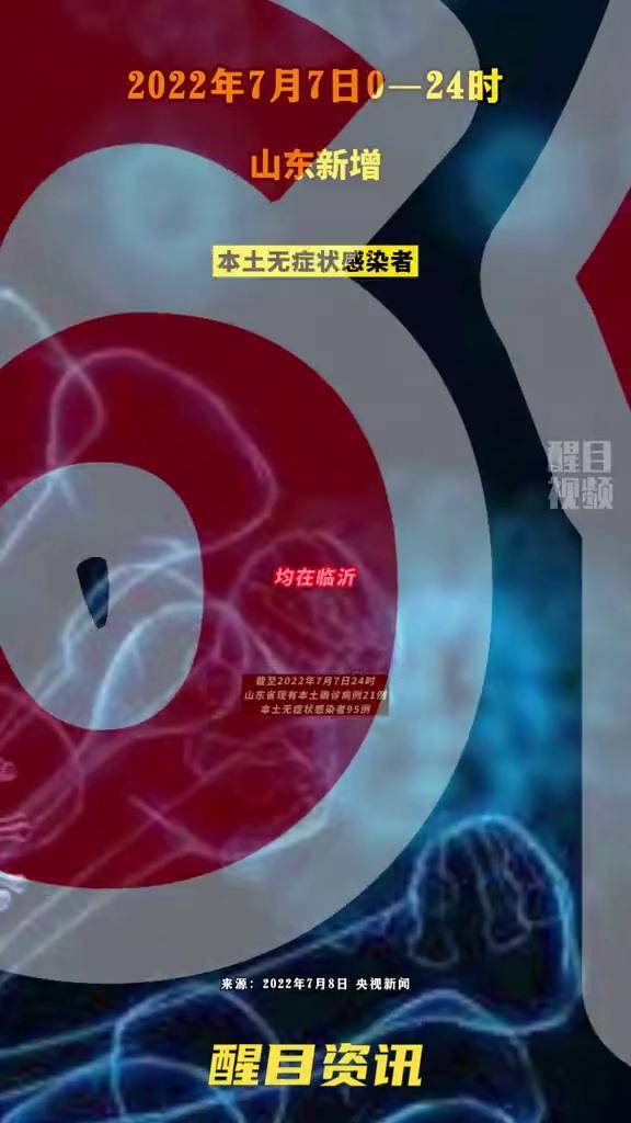 【山东新增无症状感染者13例,山东最新无症状感染者是哪里的】-第2张图片