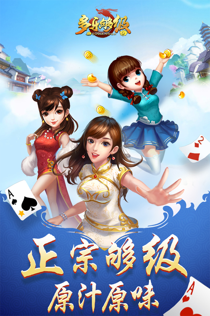 玩家必知“多乐够级辅助下载ios”通用版下载教程-第2张图片