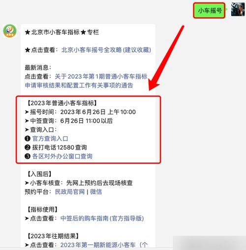 「北京购车摇号申请」〃北京摇号 申请-第2张图片