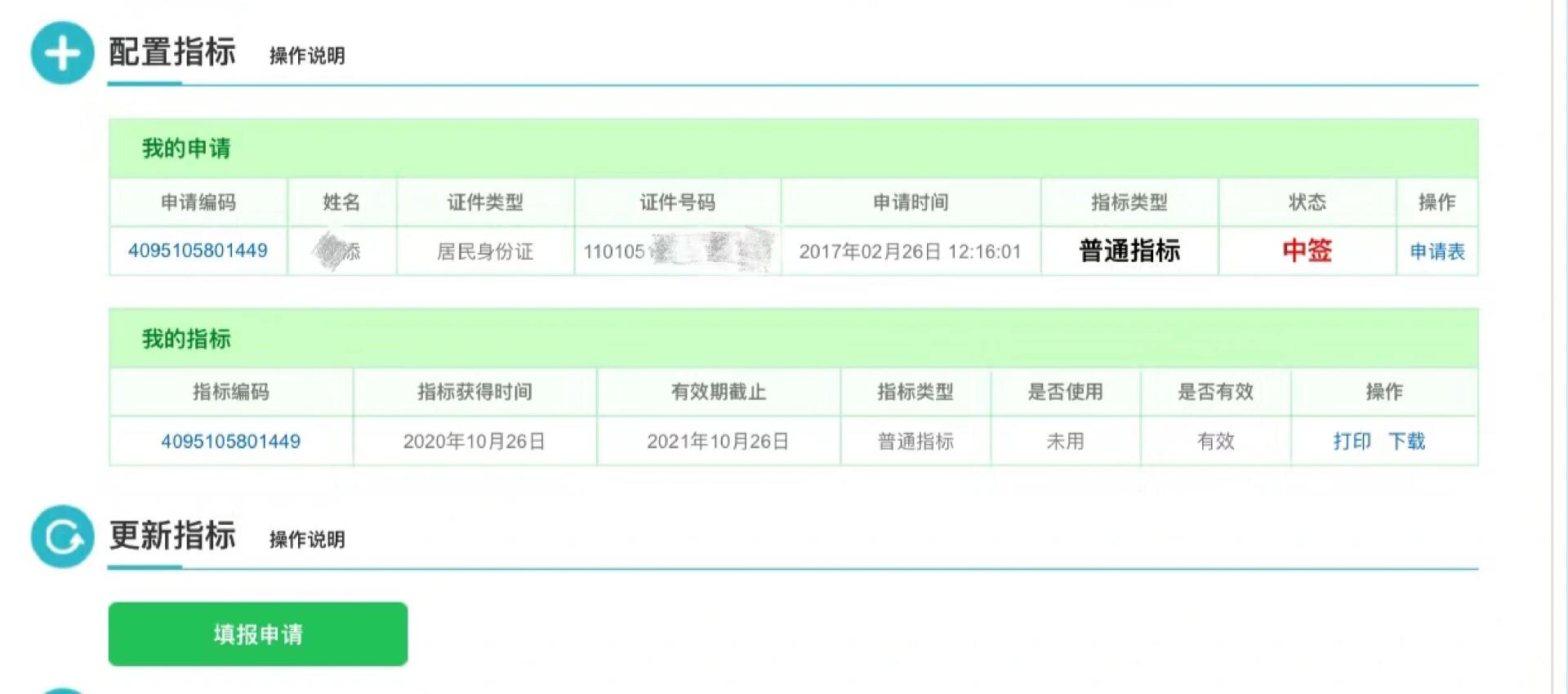 「北京购车摇号申请」〃北京摇号 申请