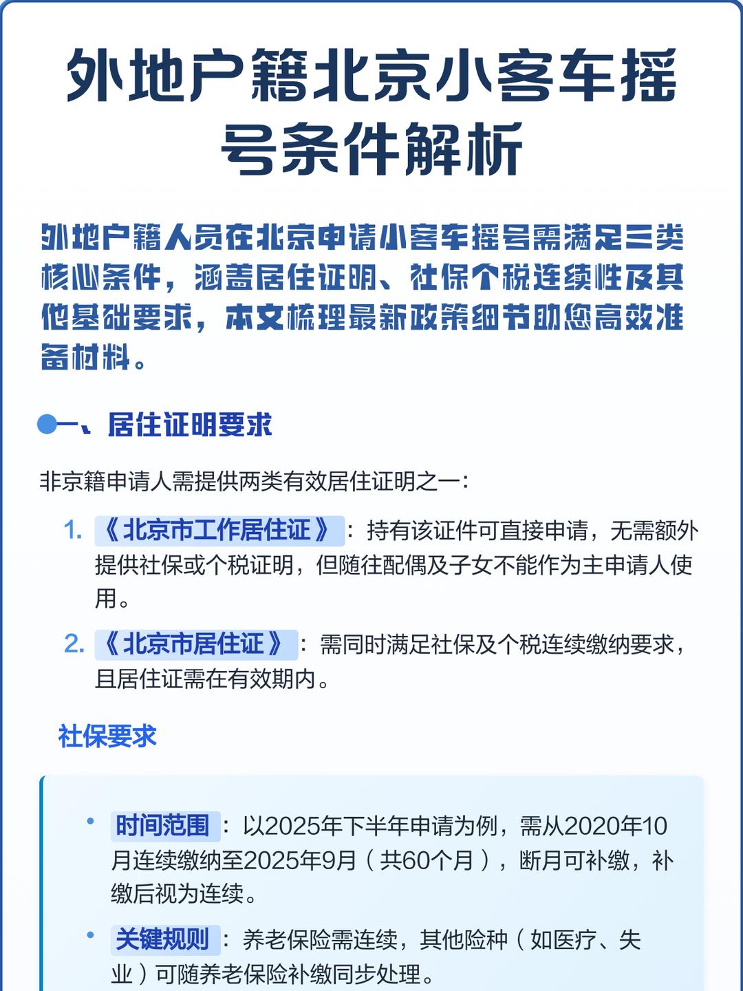 「北京购车摇号申请」〃北京摇号 申请-第3张图片