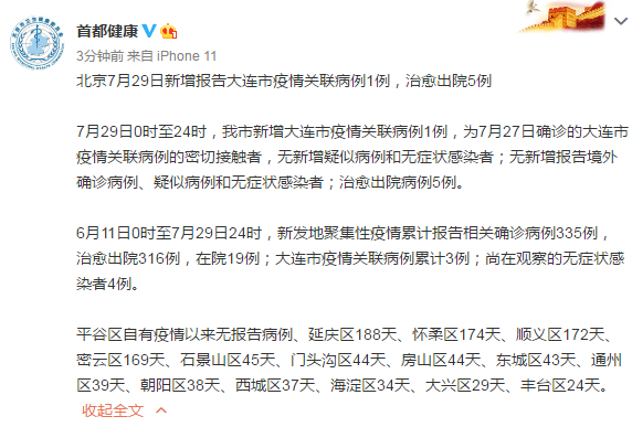 大连疫情(大连疫情最新消息今天情况)