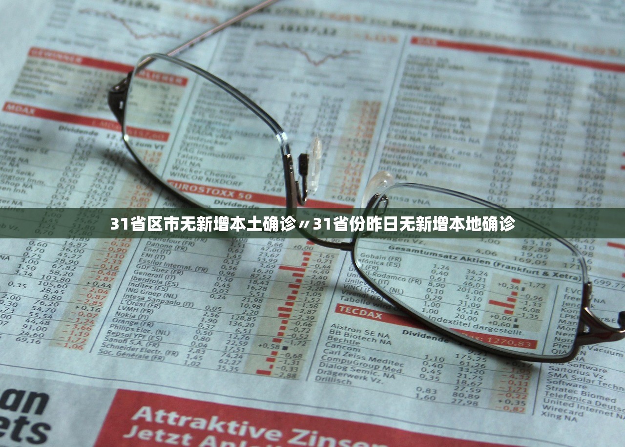 31省区市新增本土确诊37例/31省区市新增确诊7例 本土3例-第2张图片