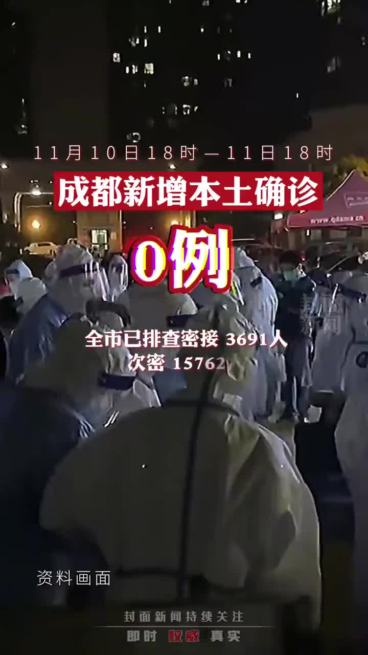 成都的疫情最新通报/成都的疫情情况-第3张图片