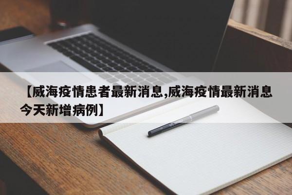 【疫情最新消息中国,中国疫情最新官方好消息】-第1张图片