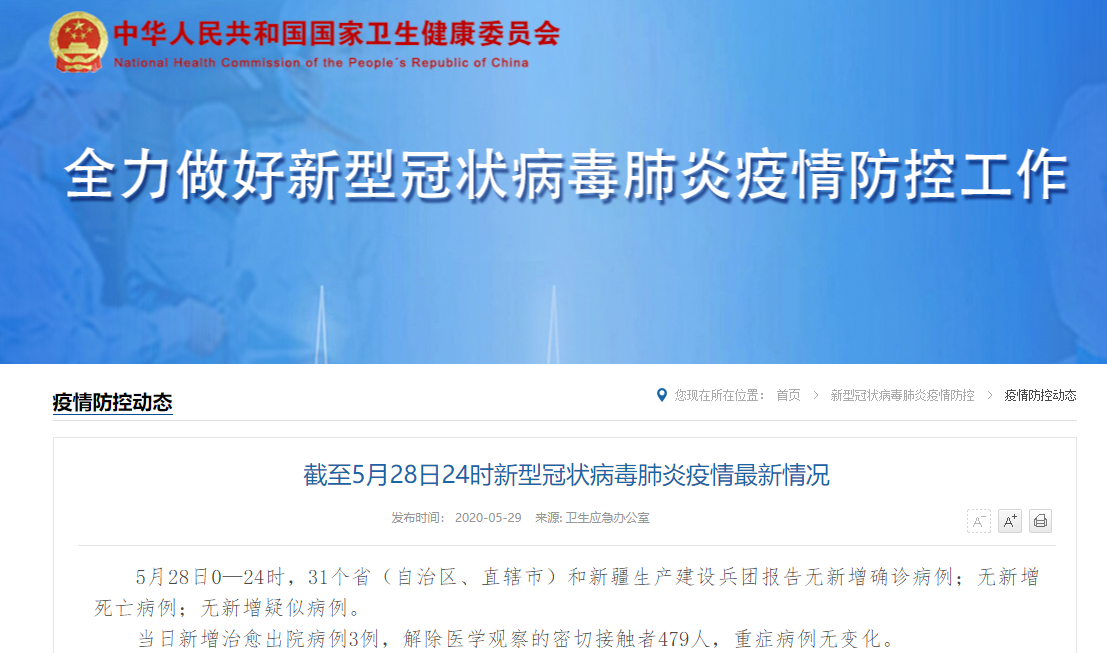 北京新增5例确诊含2名学生/北京新增5例确诊2例无症状详情-第3张图片