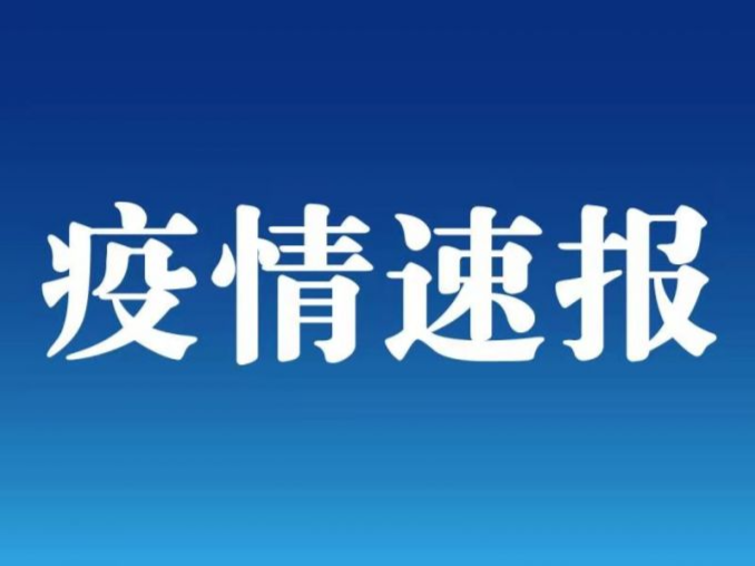 新疆新增本土病例4例-新疆新增本土30例lmm-第2张图片