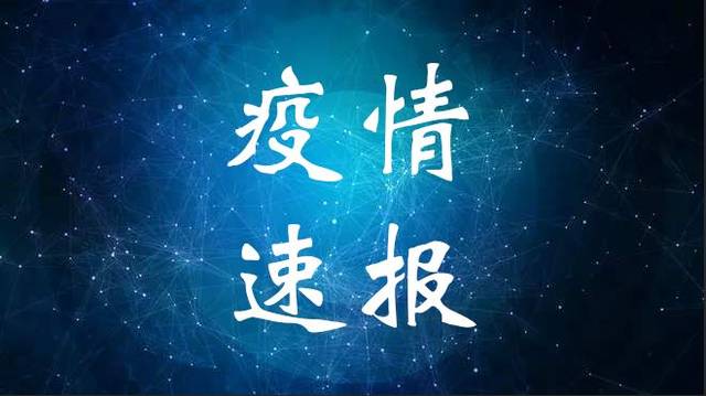 【5日重庆疫情速报,5日重庆疫情速报最新】-第2张图片