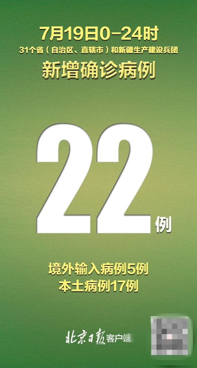 31省增17例本土确诊在北京等7省份／31省增17例本土确诊 在北京等7省份