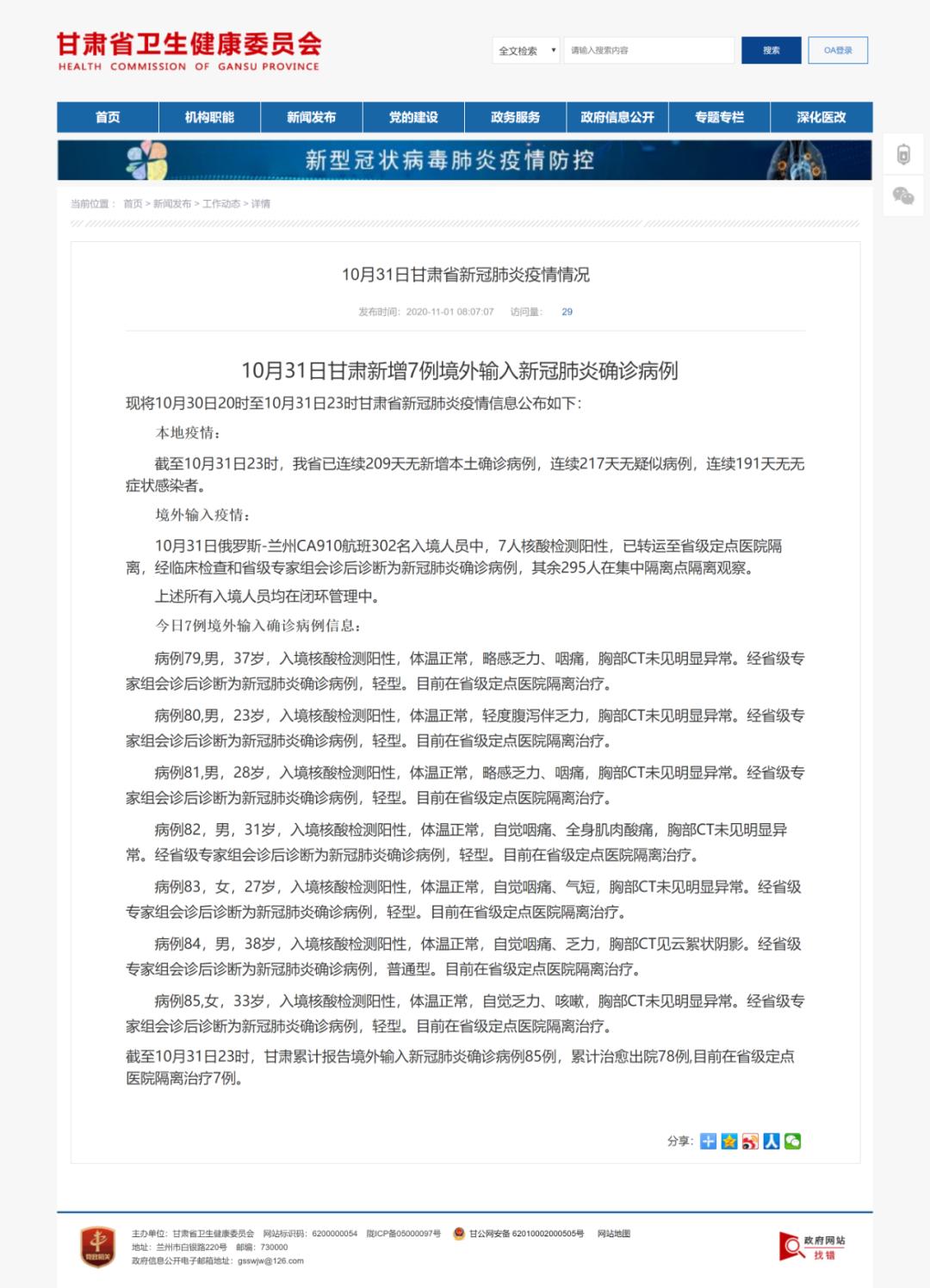 海南新增7例本土确诊(海南新增确诊病例5例)-第2张图片