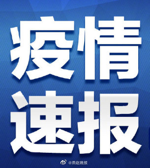 石家庄疫情最新消息今天新增了15例.石家庄疫情最新消息今天新增了15例病例